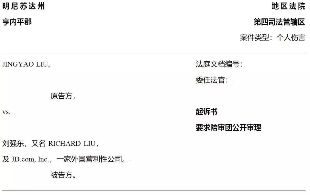 刘强东案件证词,刘强东案件律师声明解读