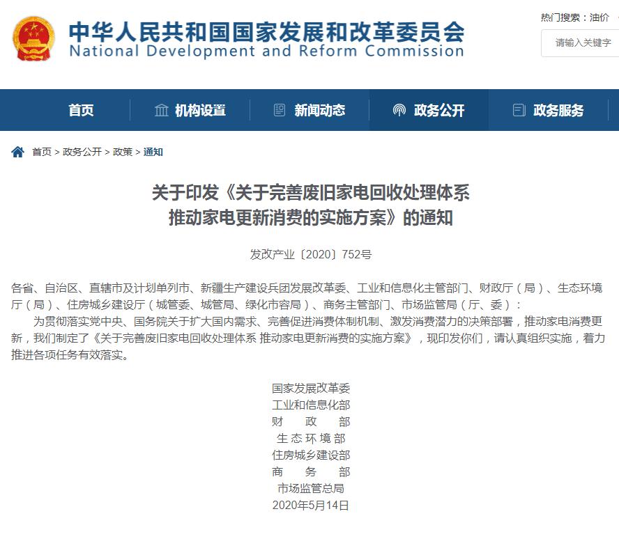 家电回收公司最新政策,2020家电回收补贴