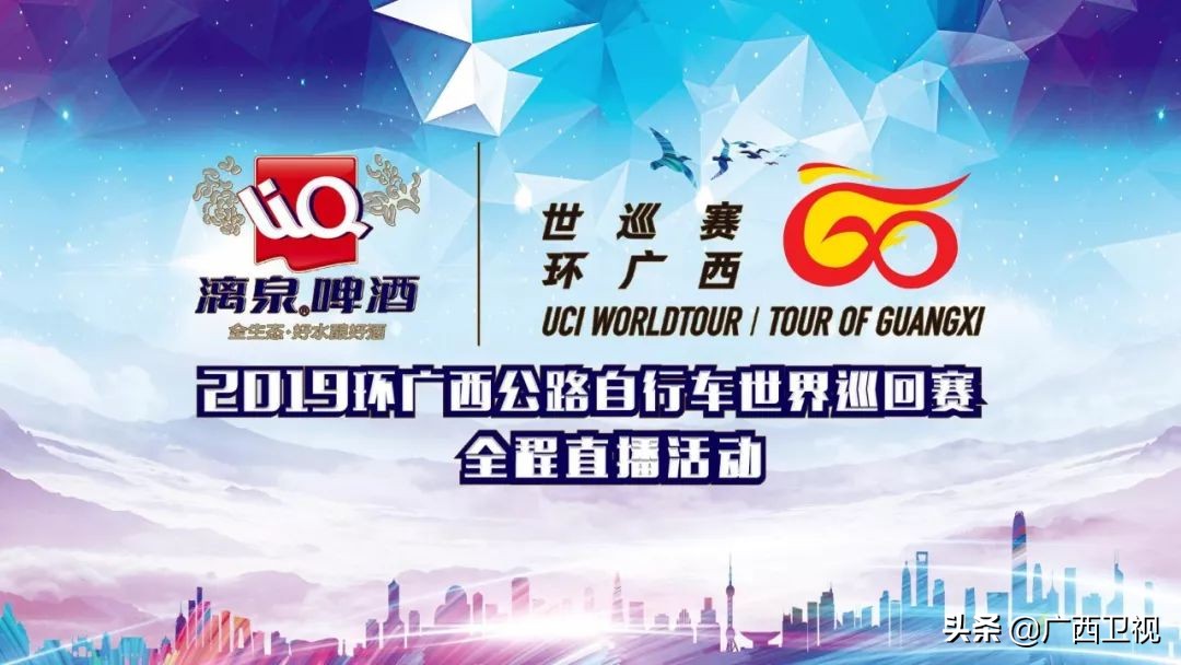 环广西北海2017开幕式,环广西北海赛段全程回放