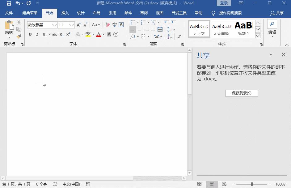 office2016有哪些新功能,office2016各个版本功能