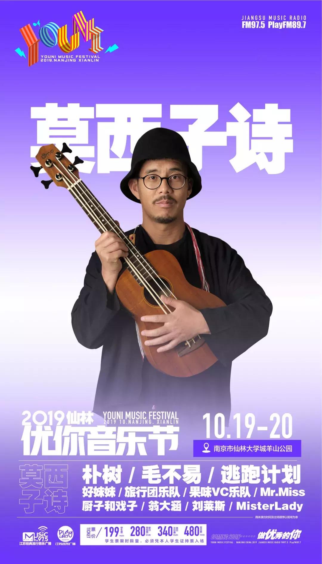 南京仙林优你音乐节,南京大学仙林校区音乐节