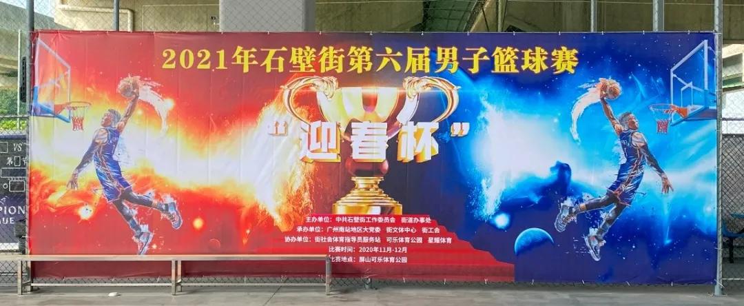 番禺区冠军精彩片段,番禺篮球联赛总决赛