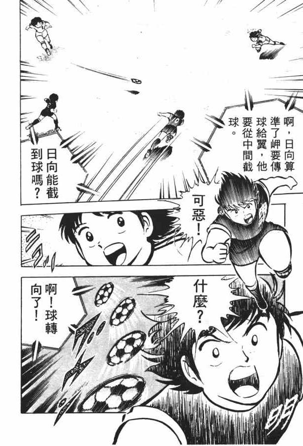 足球小将小翼结局,足球小将第一集小翼被车撞飞