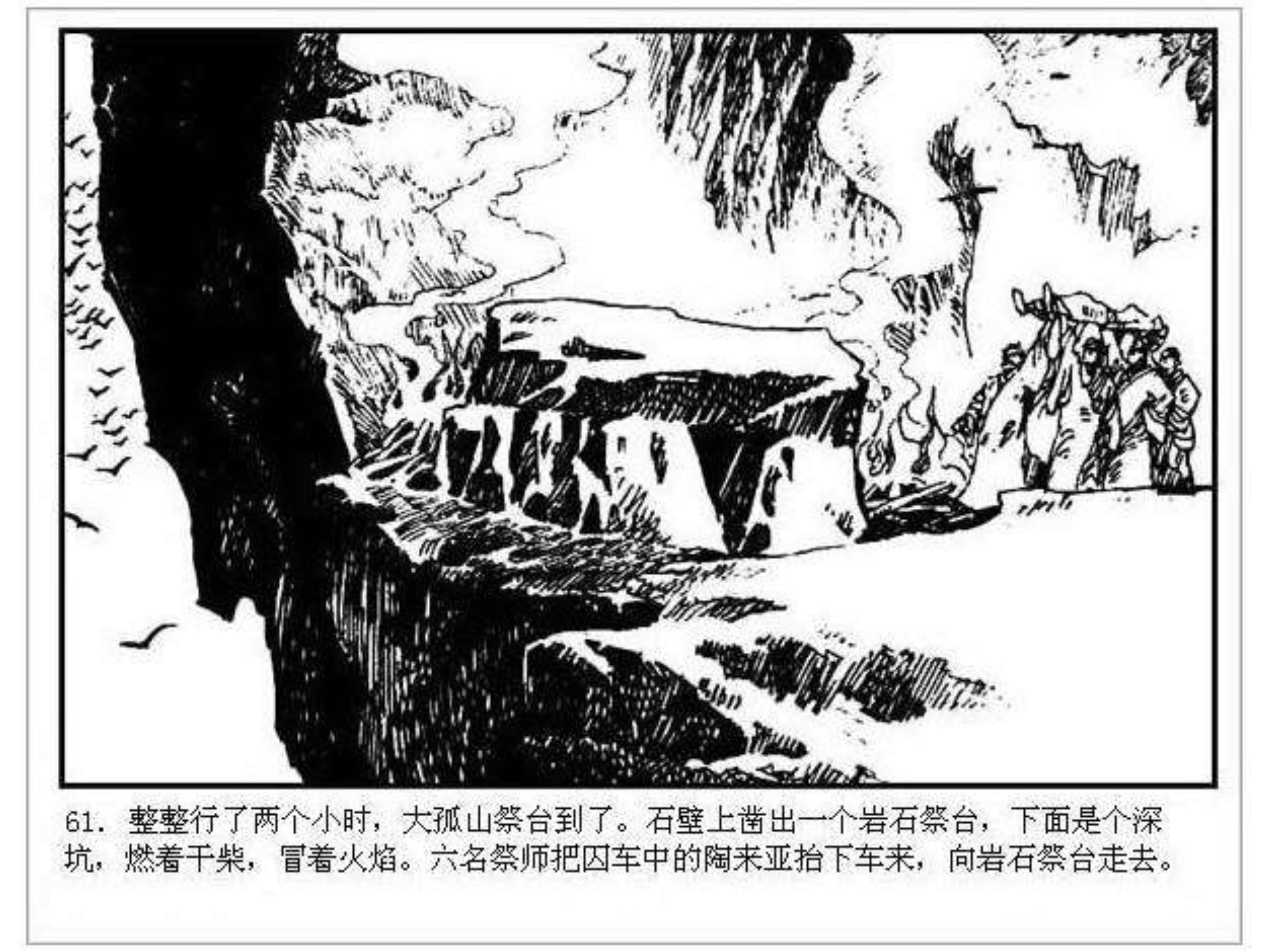 人猿泰山卡通画,连环画泰山凯旋钱贵荪绘