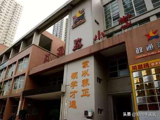 郑州二七区民办小学学校排名,二七区重点小学有哪些