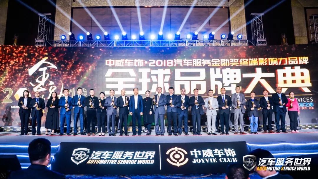中国年度汽车金鼎奖,汽车服务世界超级大会获奖品牌