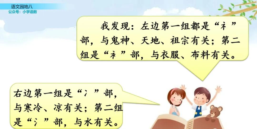 二年级上册语文园地八讲解视频,二年级语文园地八给动物分类答案