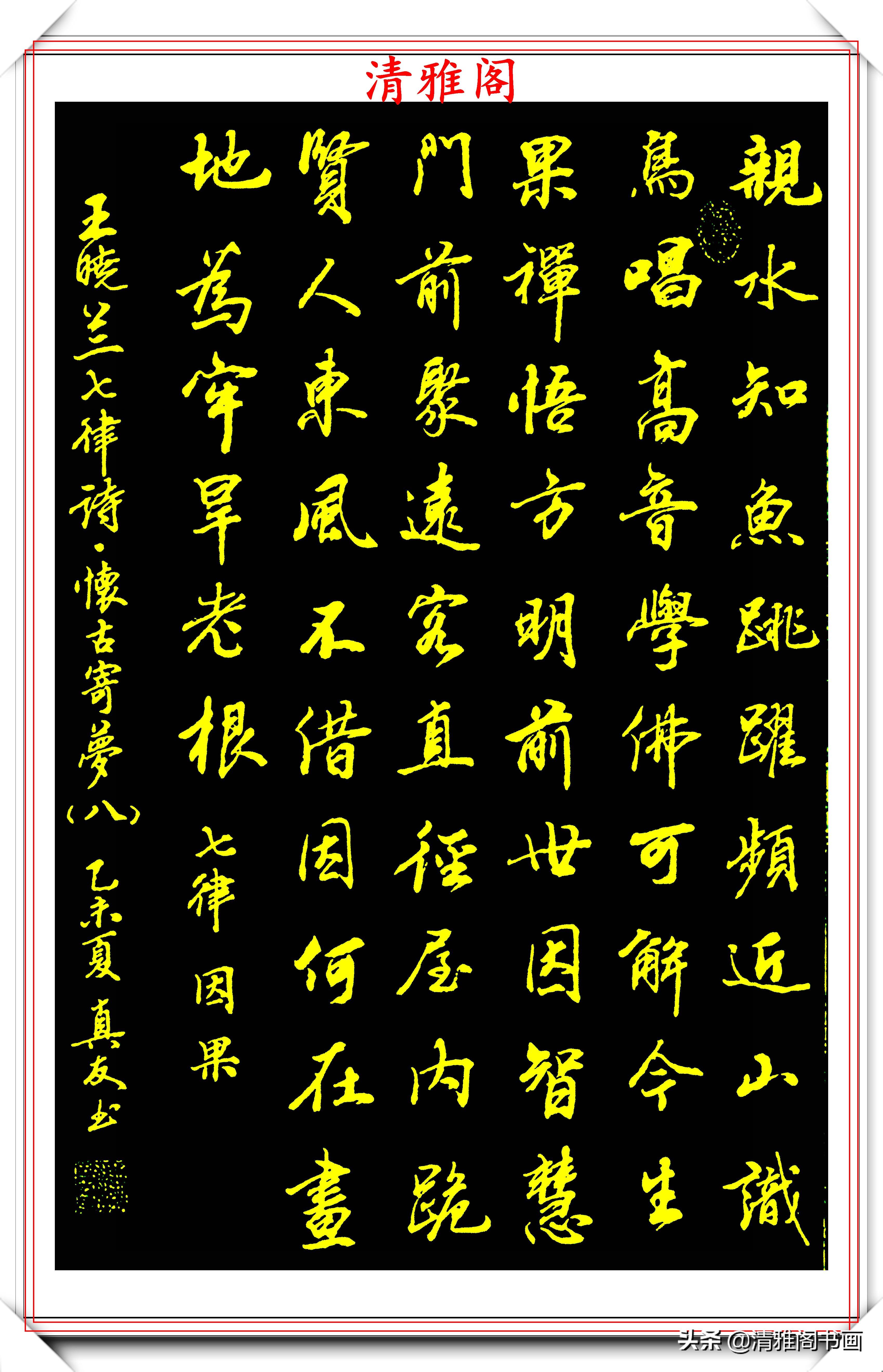 当代行书字帖的神笔之作，笔意丰富，笔势秀美，邓真友书法鉴赏