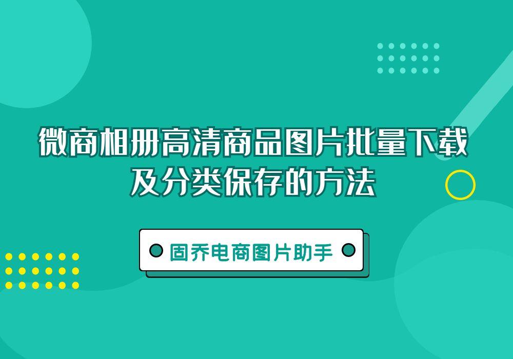 微商相册如何一键复制超过3000个,微商相册的图片怎么保存到相册
