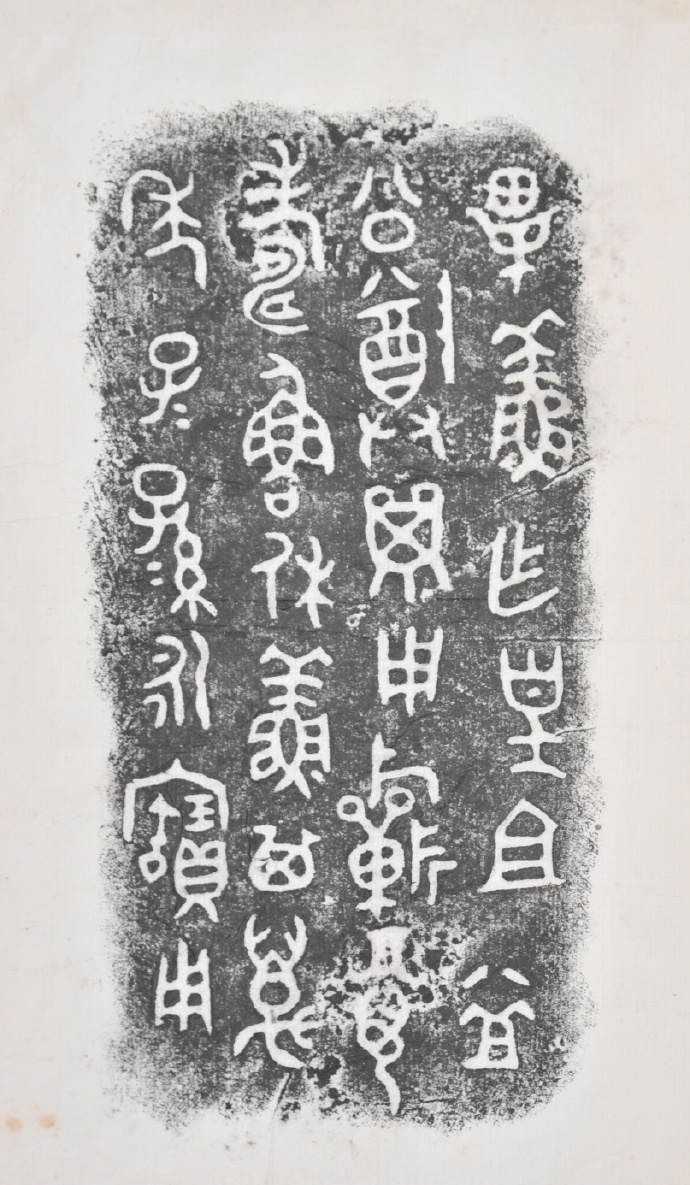 金文拓本:故宫、上博的重器铭文图文欣赏