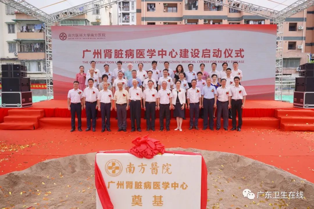 将惠及1.2亿人！广州肾脏病医学中心启动建设，广东卫生健康“顶天立地”格局又迈关键一步
