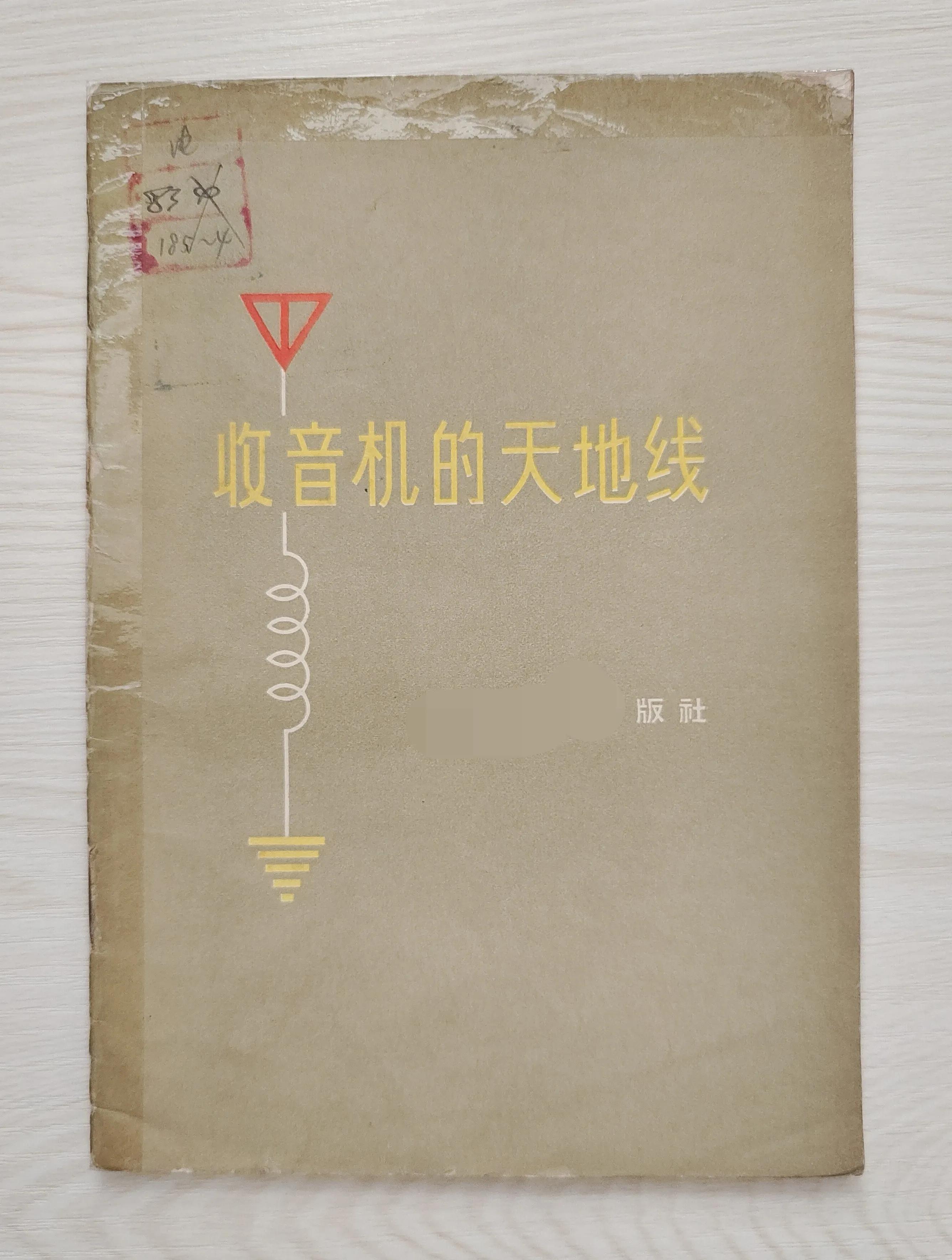 老收音机天线制作,50年代收音机线路图