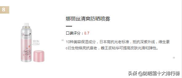 人气爆棚的十款防晒喷雾好货