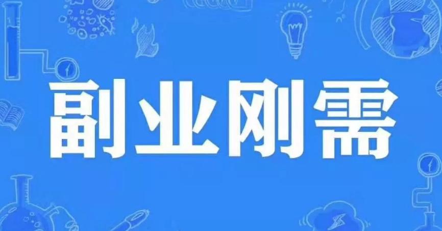 打工人必备的15类副业平台,如何靠副业赚到5倍工资