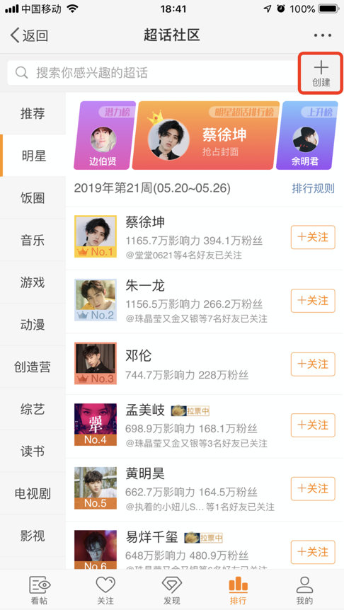 微博创建超话,微博如何创建超话