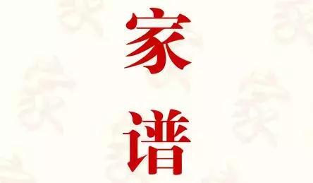 如何写家谱世系图,如何写家谱图片