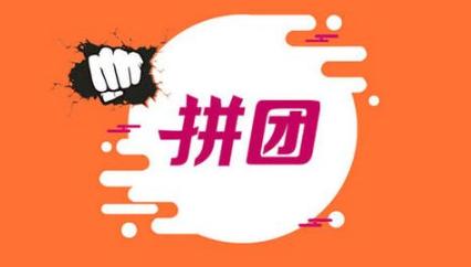 拼团操作模式细节流程,每日拼团规则详解