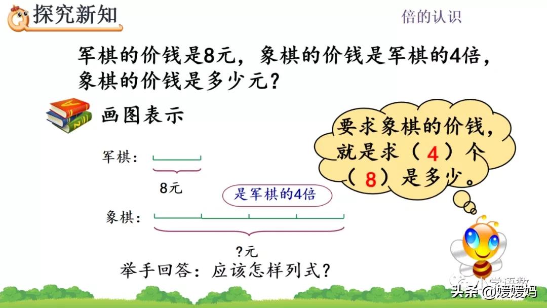 三年级上册数学倍数的认识人教,三年级上册数学第5单元倍的认识