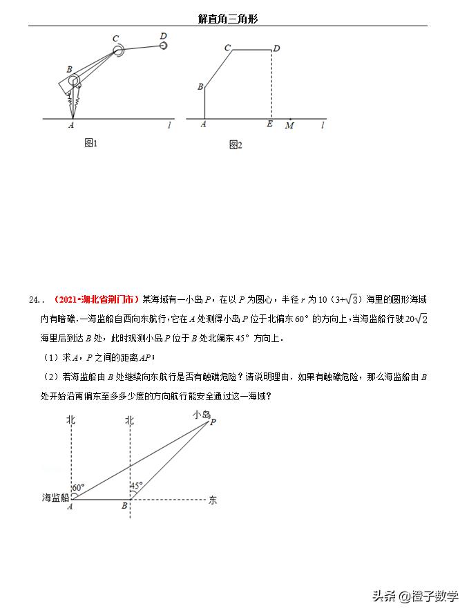 数学中考必考题型解直角三角形,2018中考数学全等三角形真题