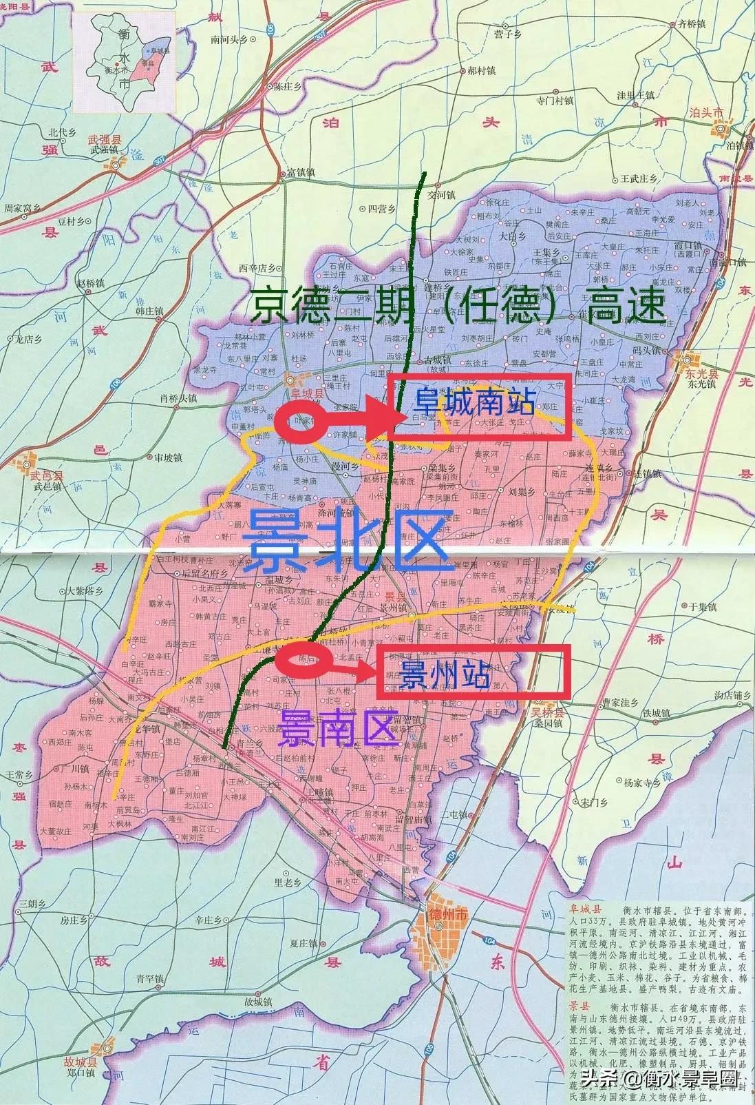 河北省衡水市景县为什么有高铁,阜城景县铁路规划