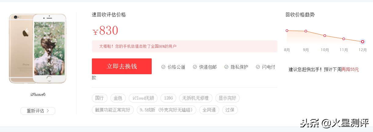 苹果官网回收iphone价格,苹果iphone回收出售