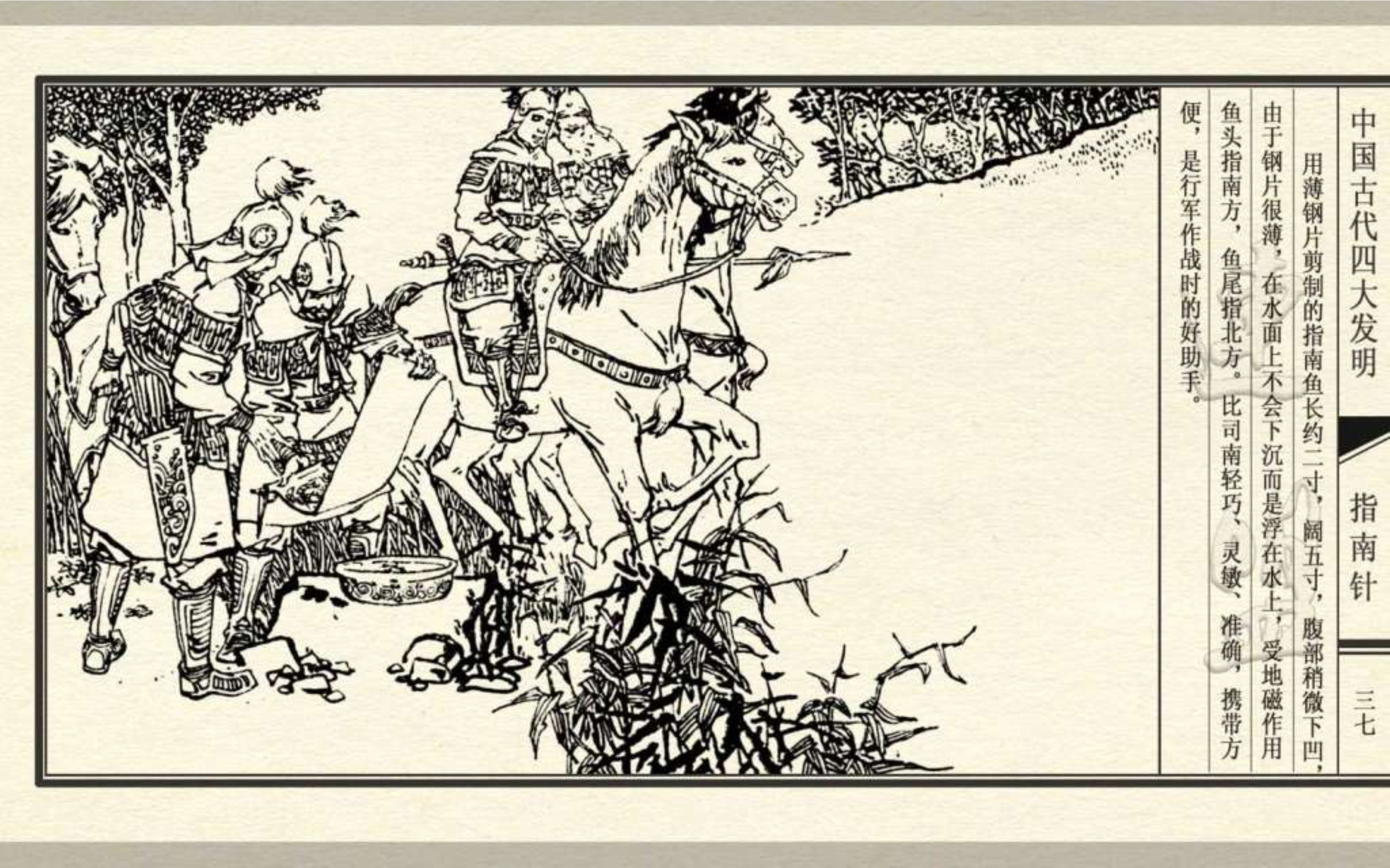 经典连环画新四大发明,连环画四大发明套书