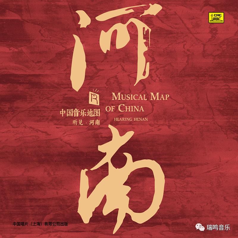 瑞鸣​《中国音乐地图》系列HQ套装双十一限时优惠最后六小时