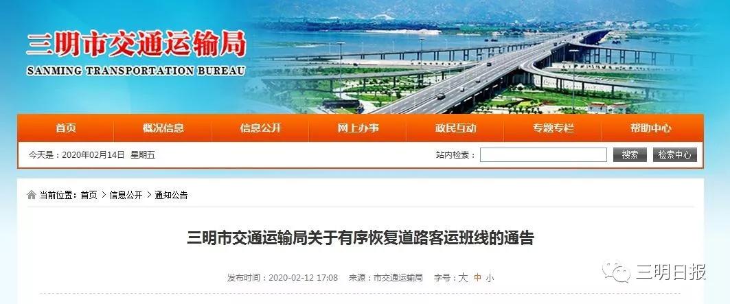 速看三明这些公交恢复原线路运行,三明暂停全市客运公交了吗