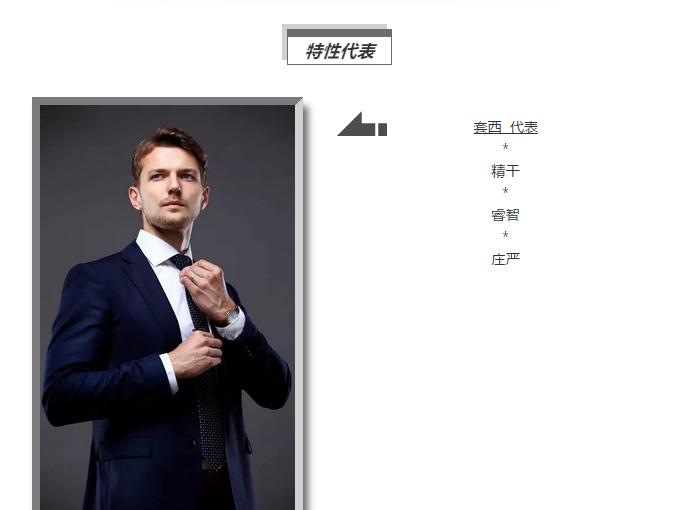 套装西服搭配什么外套,套装西服和单西的区别