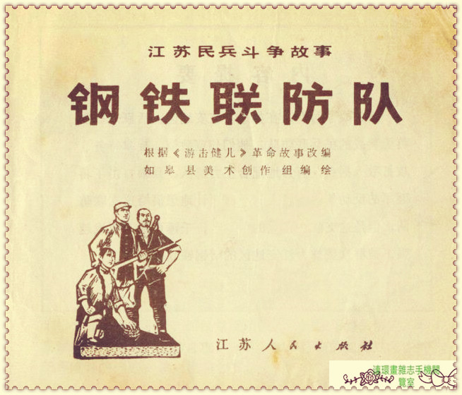 钢铁联防队,钢铁防守两翼齐飞