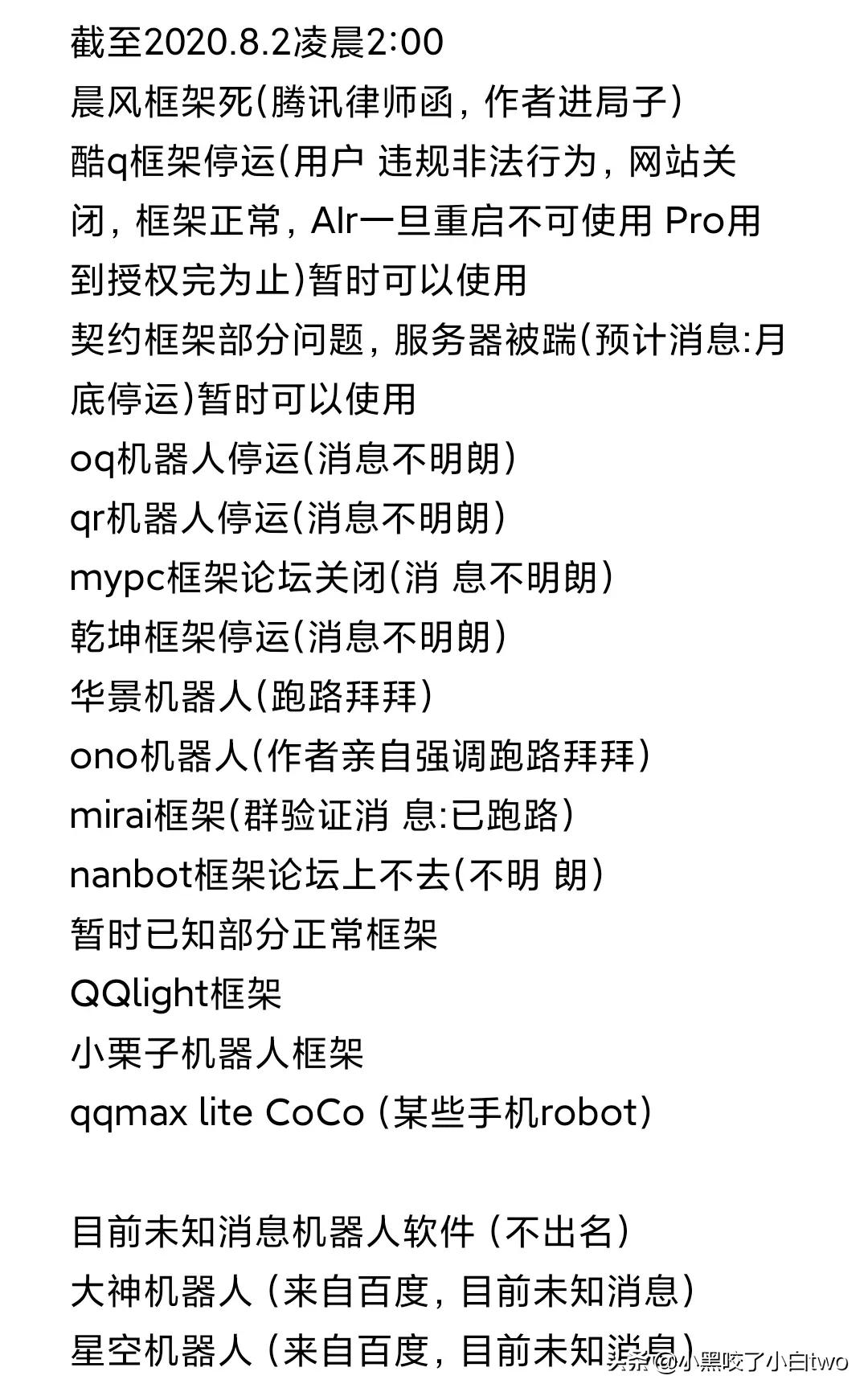 机器人被逮捕后的下场,晨风被抓