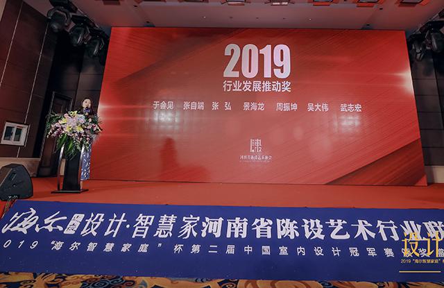 河南陈设行业联谊暨2019海尔智慧家庭杯颁奖典礼盛大开启