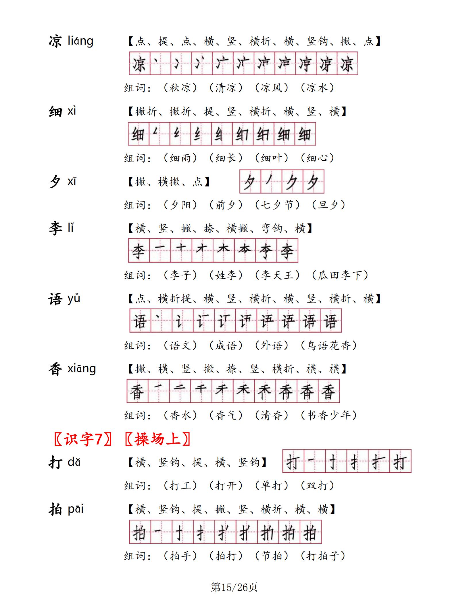 一年级下册语文书生字表部编版,一年级语文生字笔顺组词朗读
