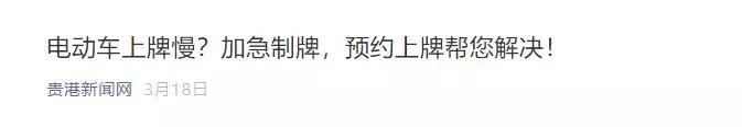 电动自行车“新国标”已实施，遵义车主：咋个没动静耶？