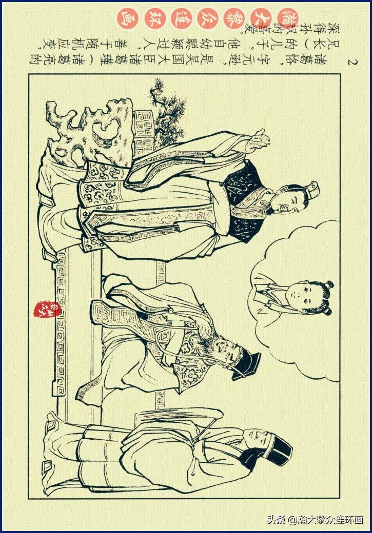 瀚大黎众三国演义连环画选,瀚大黎众连环画三国演义链接