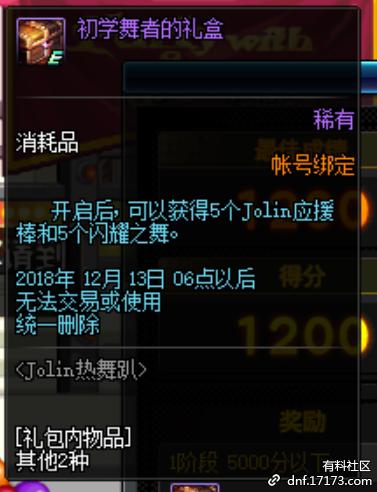 dnf炫舞攻略,dnf炫舞活动攻略