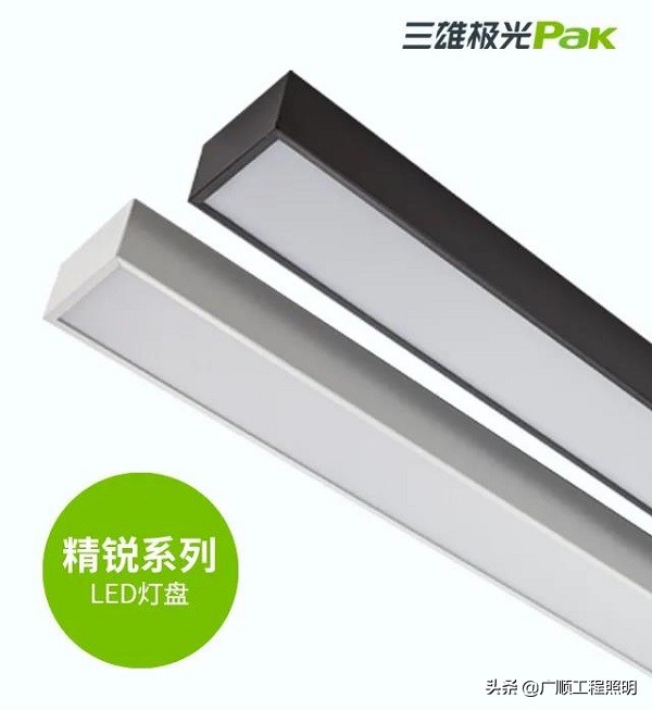 三雄极光和三雄照明区别,三雄极光极简灯