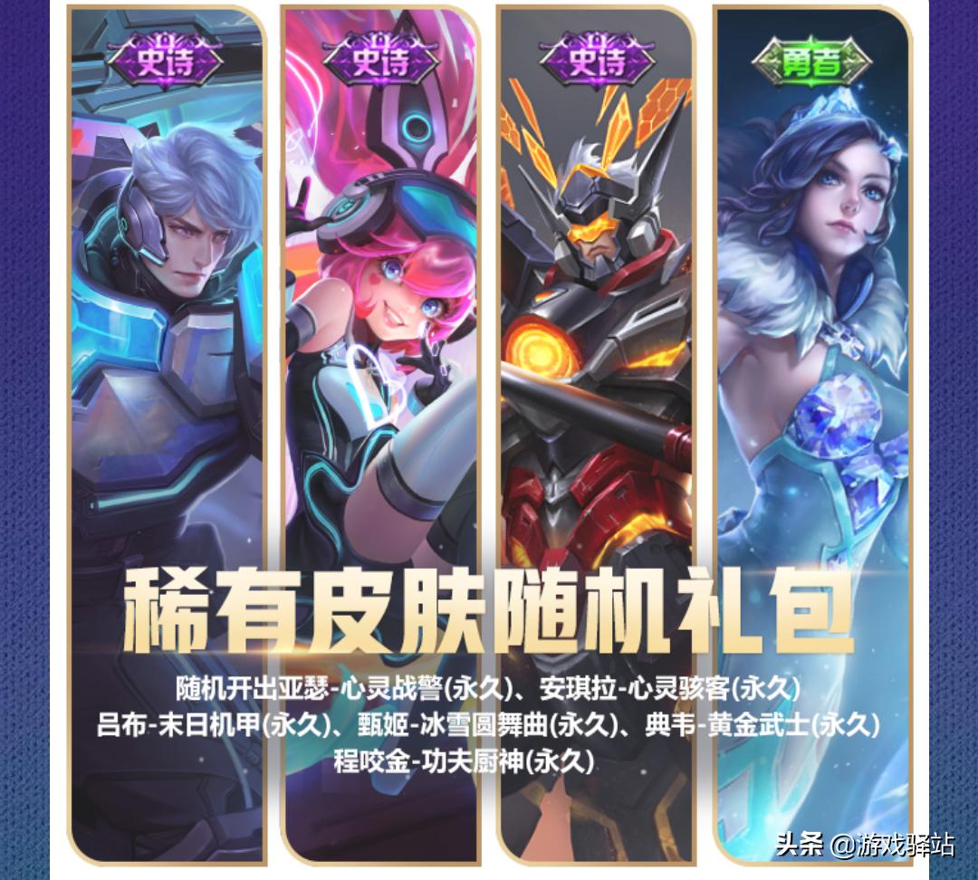 王者荣耀不能错过的福利,王者荣耀2月23日福利有哪些皮肤
