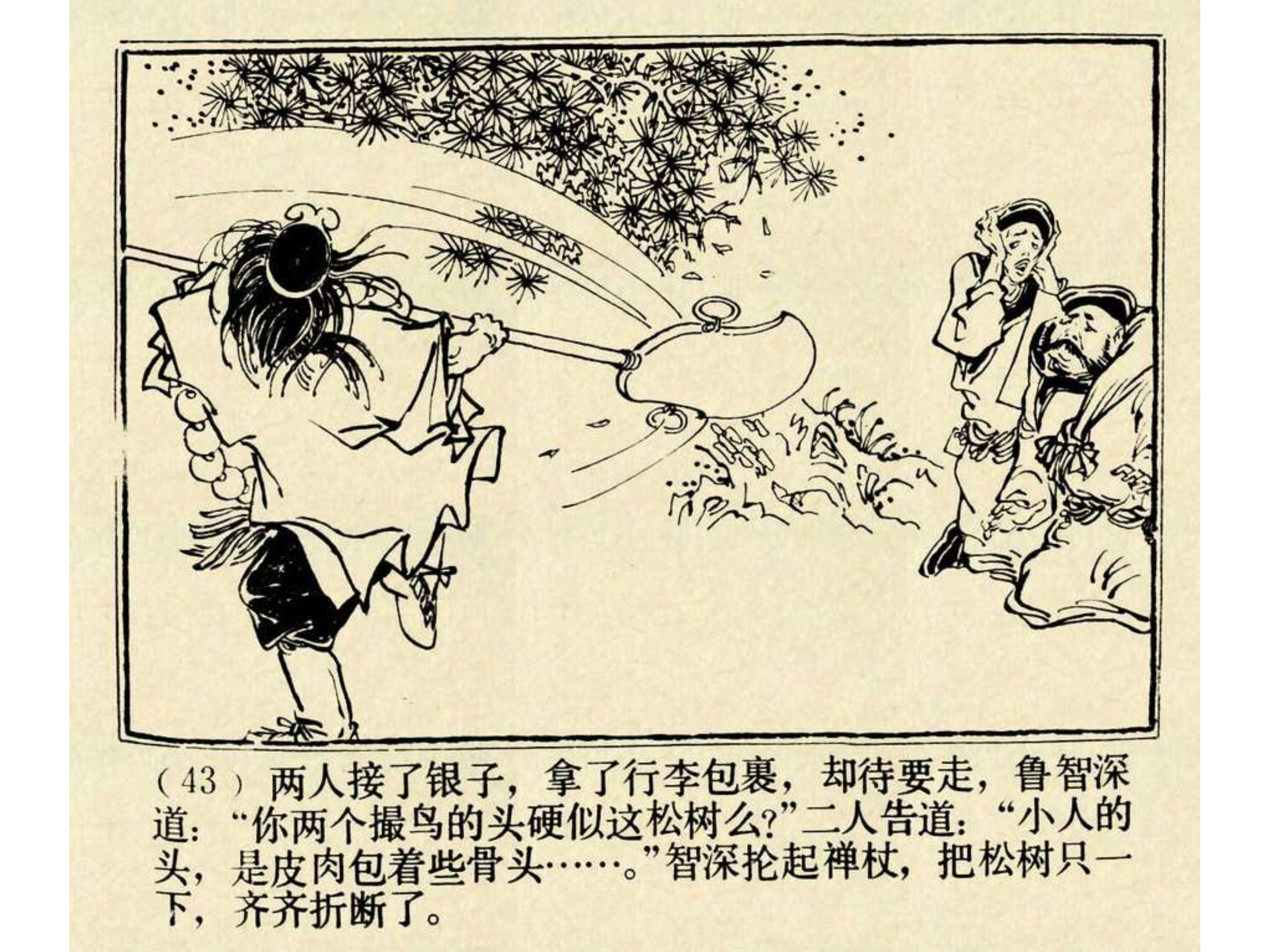 水浒传连环画田虎,水浒传连环画之八