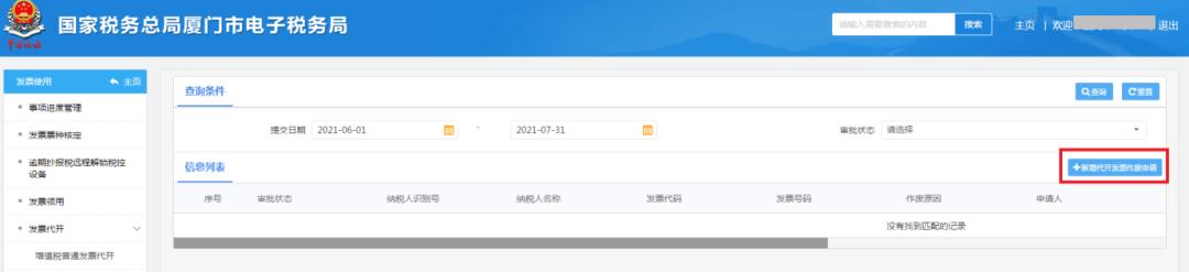 代开普票已导入怎么作废,个人代发发票能作废吗