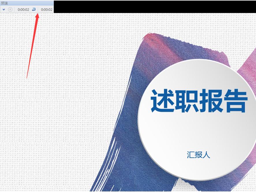 ppt演示过程如何暂停,如何让ppt幻灯片自动放映