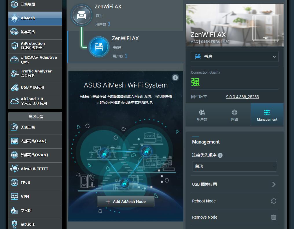 灵耀ac3000和ax6600mesh,华硕ax82u与灵耀xd4mesh组网方案