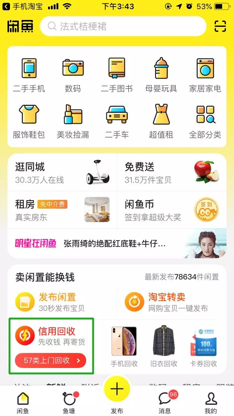 闲鱼手机回收真的那么不靠谱吗,旧手机换钱哪个平台价格高一点