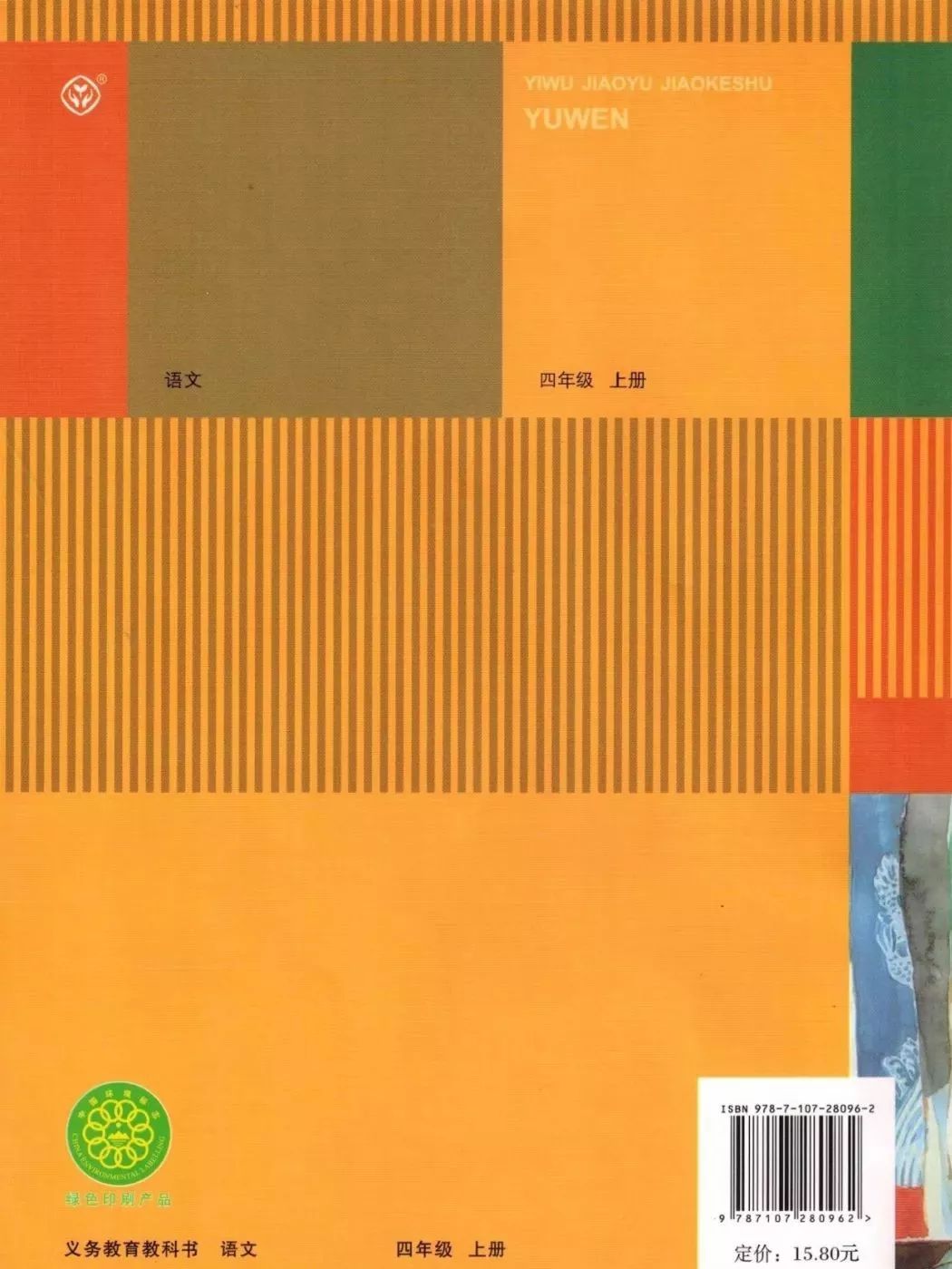 部编版四年级语文上册教材,部编版语文四年级上册电子课本