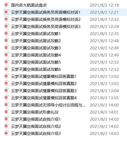 完全不会英语怎么面试空乘,英语空乘面试好不好