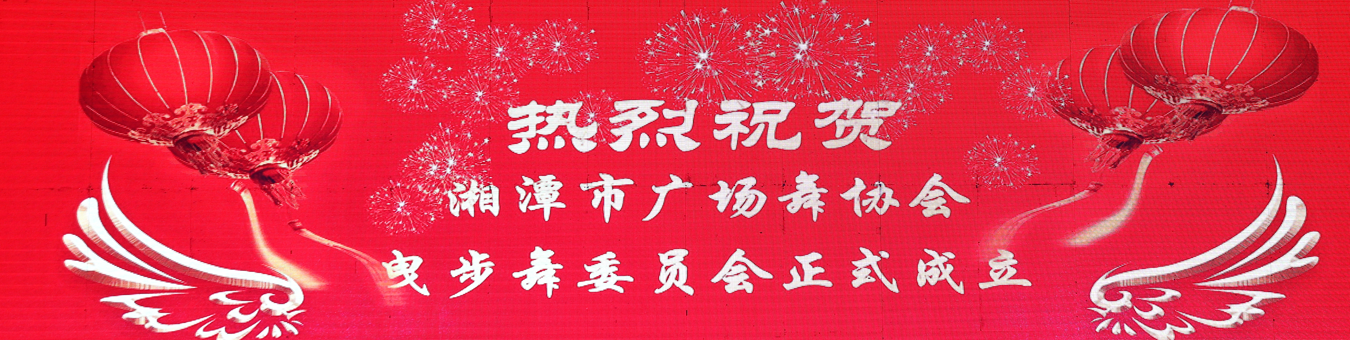 湘潭岳塘曳步舞,湘潭曳步舞协会盛宴