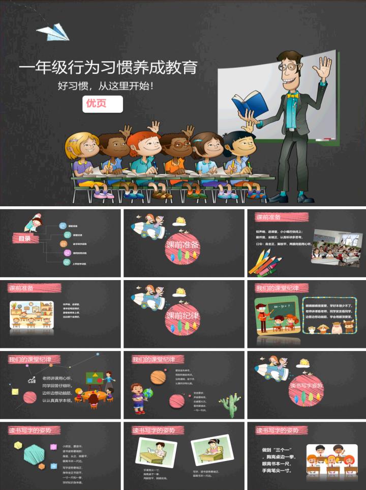 初一第一次家长会ppt课件免费,六年级毕业班家长会ppt课件免费