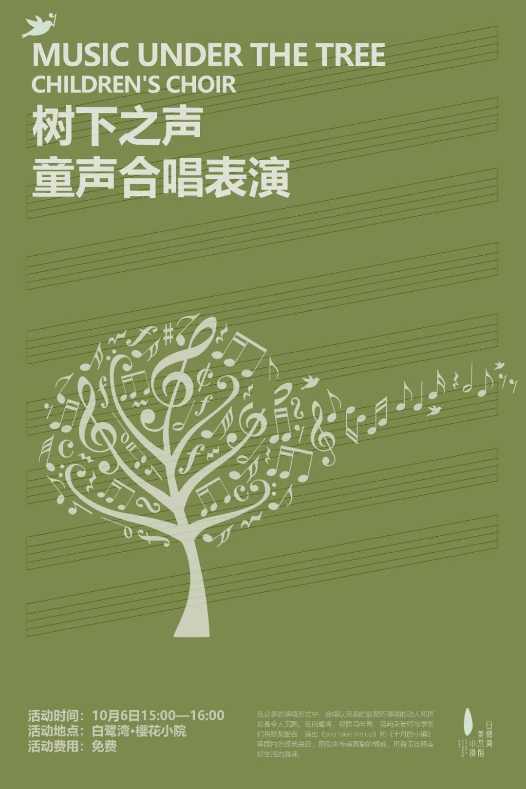 白鹭湾生活艺术节|音乐季、默剧、花式篮球秀、街头艺术、中秋邻里宴……来吧，跟着艺术走