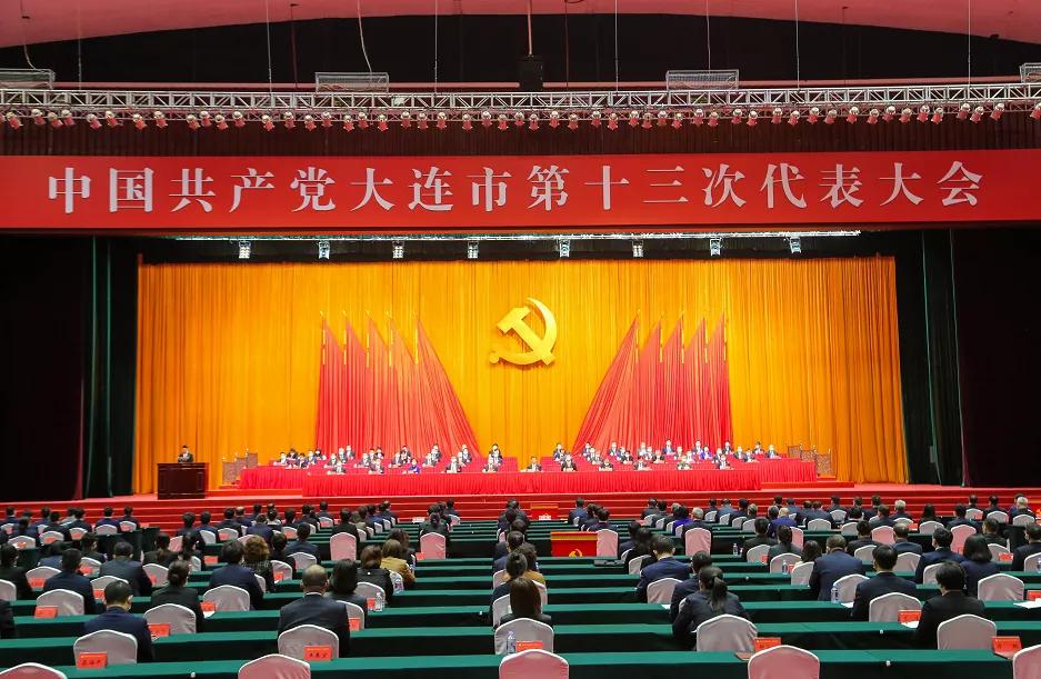 中国*产党共**大连市第十三次代表大会胜利闭幕