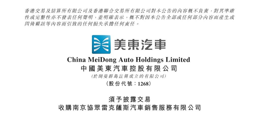 从美东汽车收购南京协众看雷克萨斯头部经销商集团